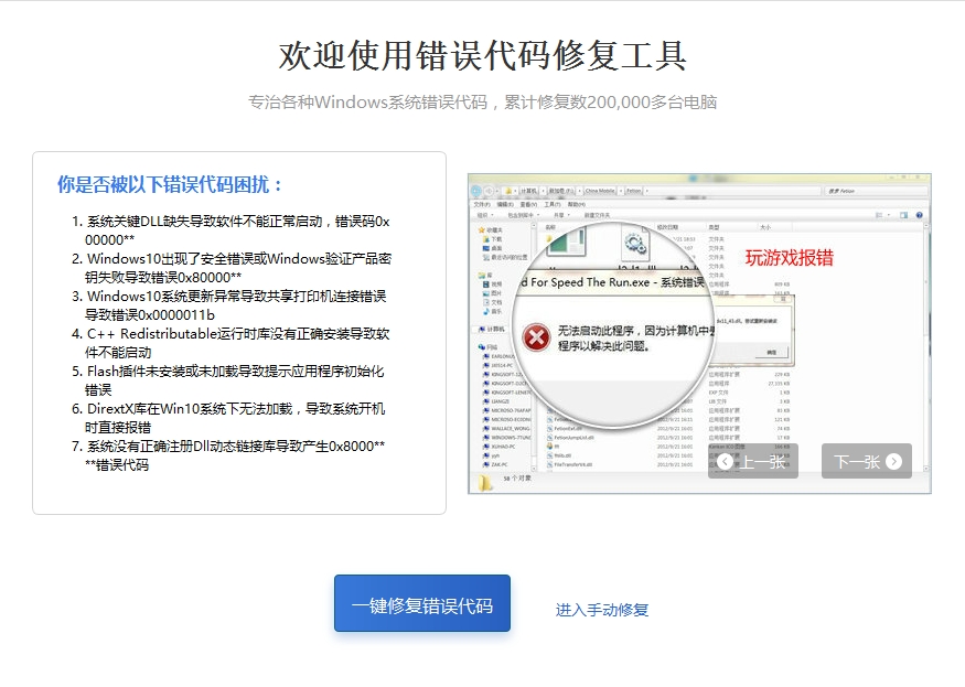 错误代码修复工具欢迎界面